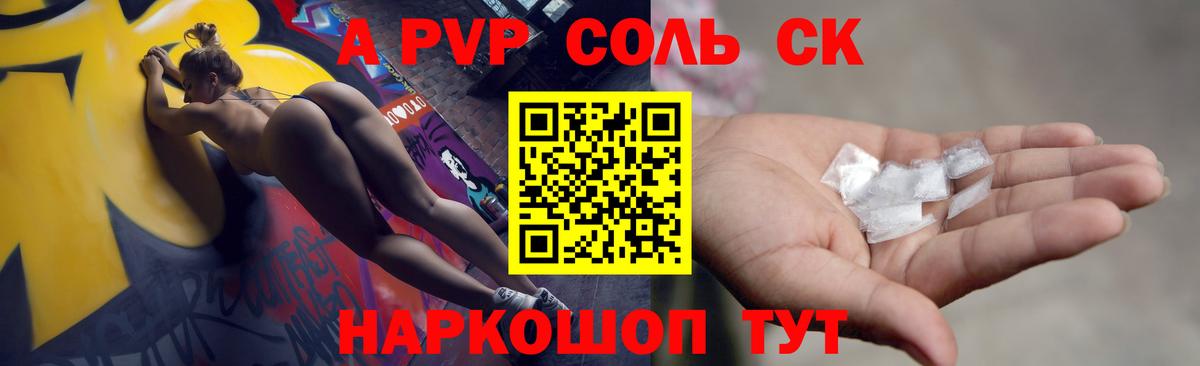 A PVP крисы CK  Alpha-PVP СК  APVP Crystall  Вход с VPN  Новосибирск 