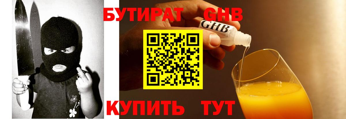 Новосибирск  Бутират 1.4BDO  Вход с VPN 