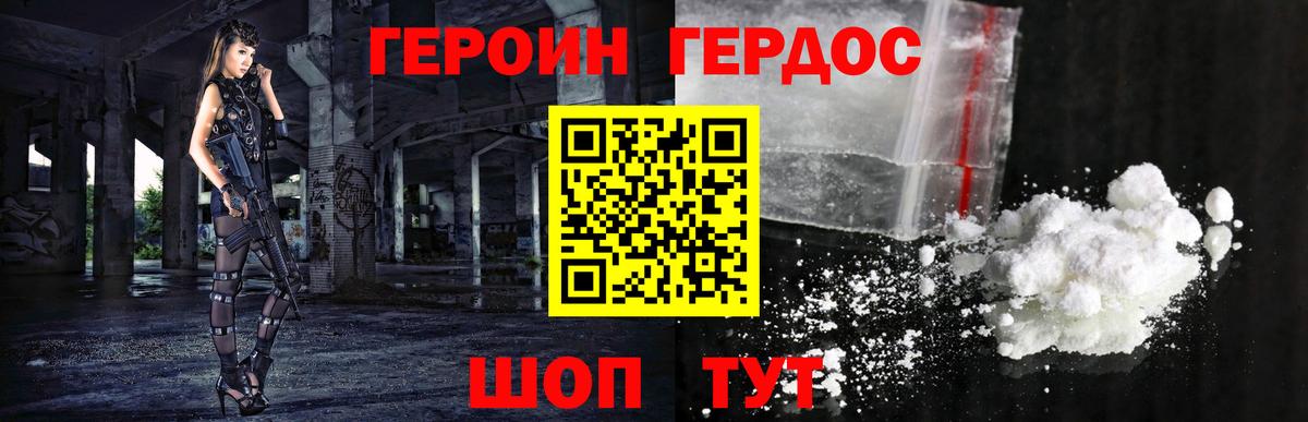 Героин VHQ Новосибирск