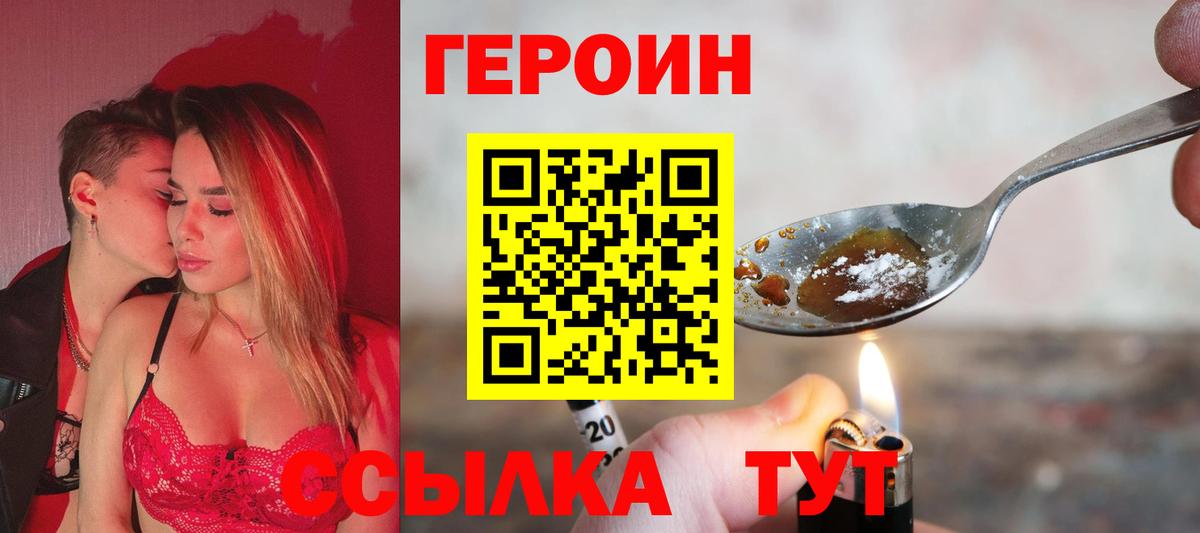 Новосибирск  ГЕРОИН белый  Вход с VPN 