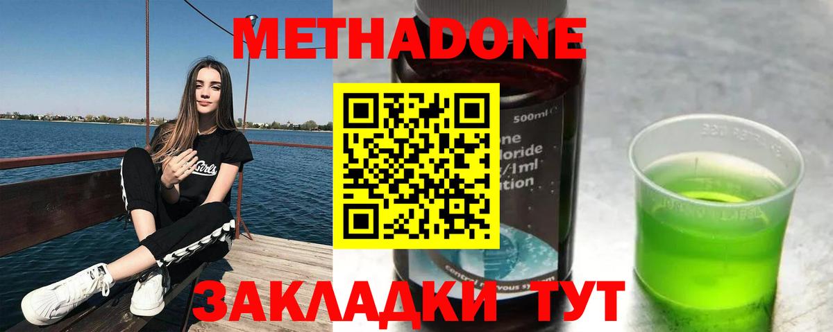 Новосибирск  Метадон methadone  МЕТАДОН кристалл  Вход с VPN 