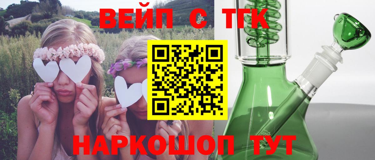 ТГК вейп Новосибирск